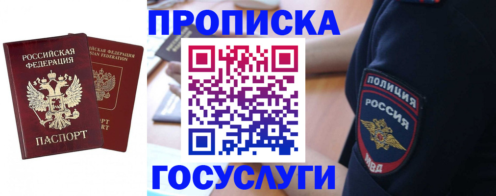 временная прописка в Аше