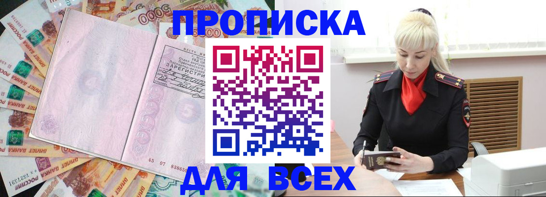 прописка законно в Аше